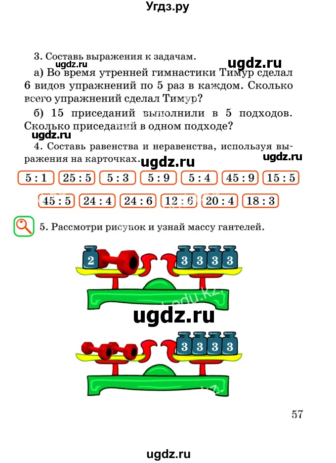 ГДЗ (Учебник) по математике 2 класс Акпаева А.Б. / часть 3. страница / 57