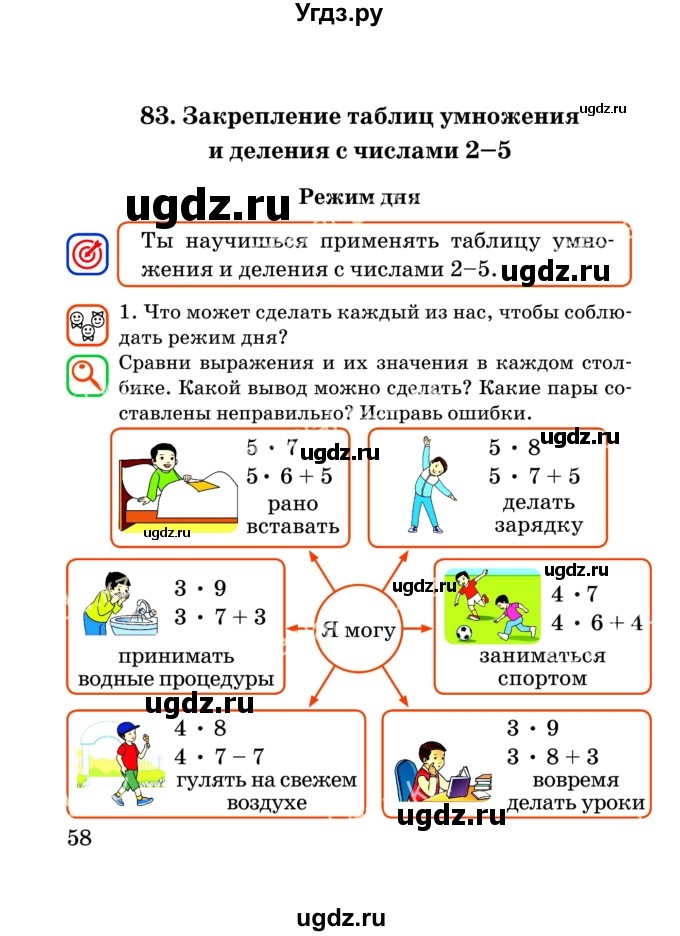 ГДЗ (Учебник) по математике 2 класс Акпаева А.Б. / часть 3. страница / 58