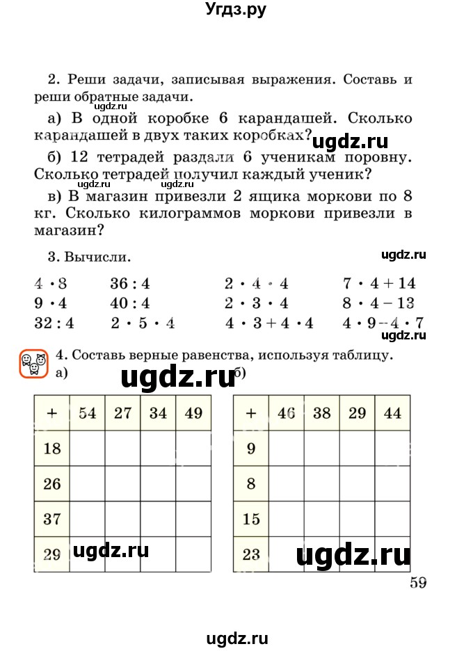 ГДЗ (Учебник) по математике 2 класс Акпаева А.Б. / часть 3. страница / 59