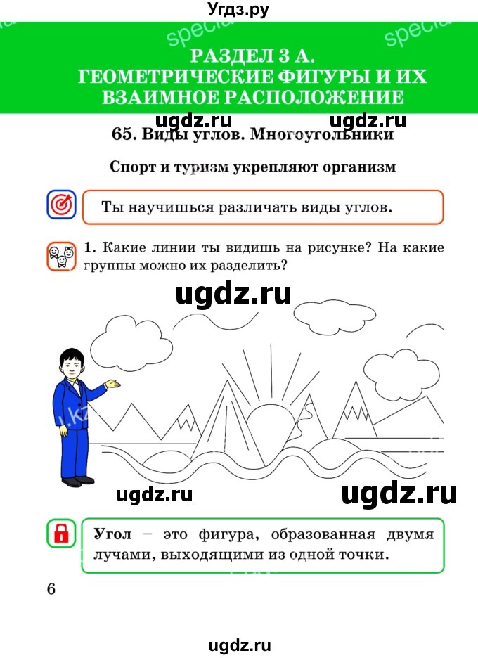 ГДЗ (Учебник) по математике 2 класс Акпаева А.Б. / часть 3. страница / 6