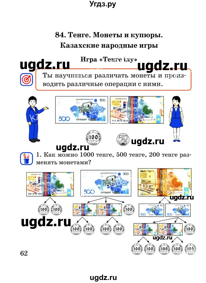 ГДЗ (Учебник) по математике 2 класс Акпаева А.Б. / часть 3. страница / 62