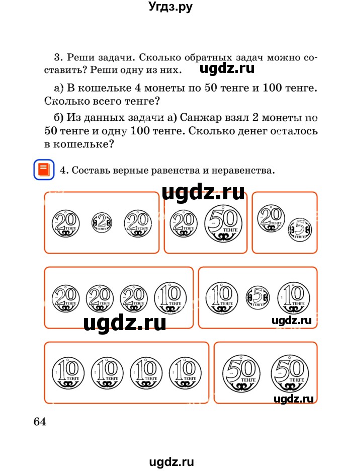 ГДЗ (Учебник) по математике 2 класс Акпаева А.Б. / часть 3. страница / 64