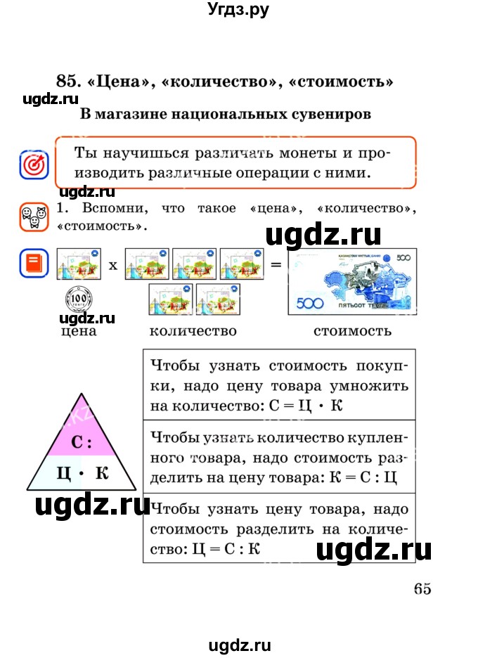 ГДЗ (Учебник) по математике 2 класс Акпаева А.Б. / часть 3. страница / 65