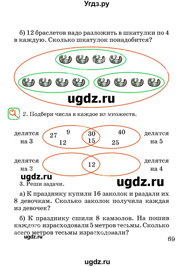 ГДЗ (Учебник) по математике 2 класс Акпаева А.Б. / часть 3. страница / 69