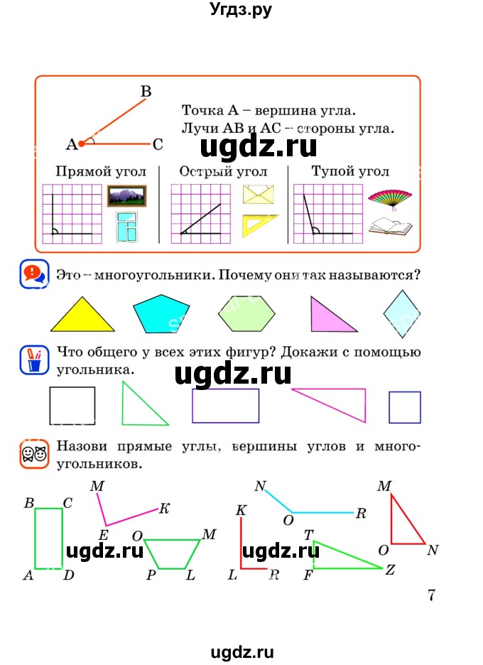 ГДЗ (Учебник) по математике 2 класс Акпаева А.Б. / часть 3. страница / 7