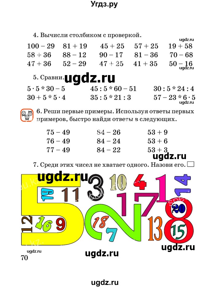 ГДЗ (Учебник) по математике 2 класс Акпаева А.Б. / часть 3. страница / 70