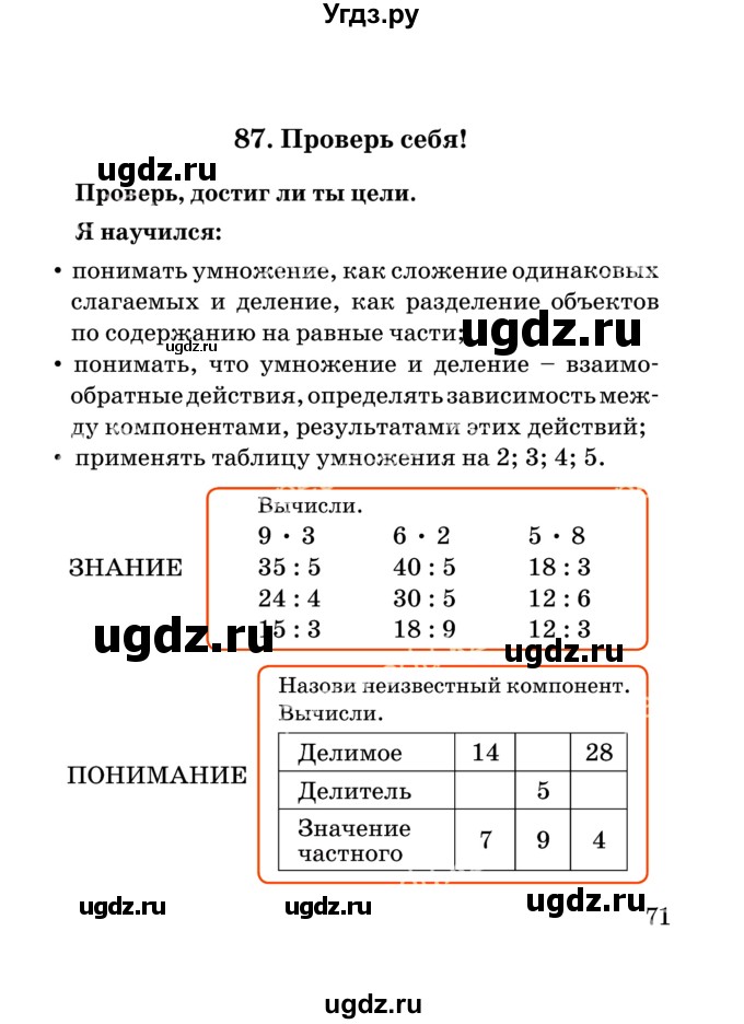 ГДЗ (Учебник) по математике 2 класс Акпаева А.Б. / часть 3. страница / 71