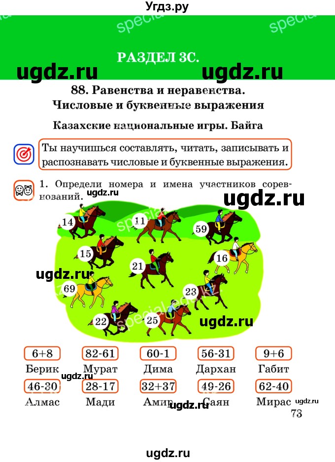 ГДЗ (Учебник) по математике 2 класс Акпаева А.Б. / часть 3. страница / 73