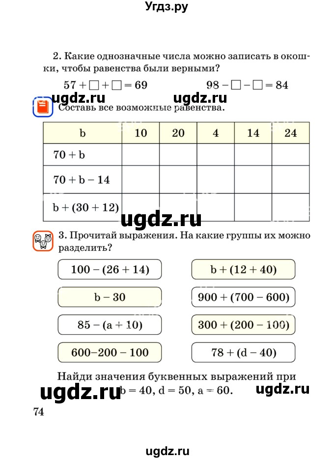 ГДЗ (Учебник) по математике 2 класс Акпаева А.Б. / часть 3. страница / 74