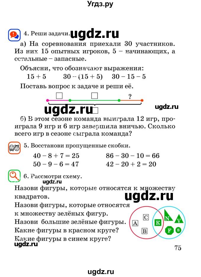 ГДЗ (Учебник) по математике 2 класс Акпаева А.Б. / часть 3. страница / 75