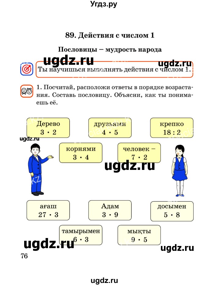 ГДЗ (Учебник) по математике 2 класс Акпаева А.Б. / часть 3. страница / 76