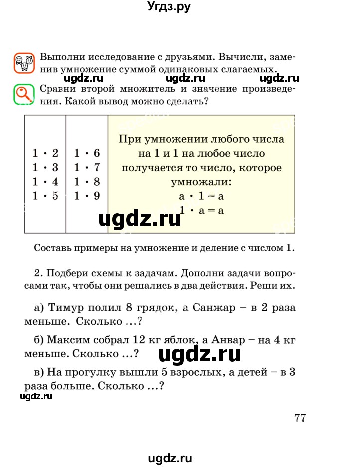 ГДЗ (Учебник) по математике 2 класс Акпаева А.Б. / часть 3. страница / 77