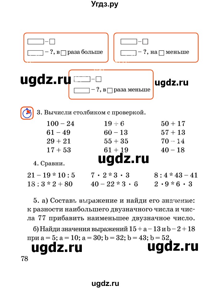 ГДЗ (Учебник) по математике 2 класс Акпаева А.Б. / часть 3. страница / 78