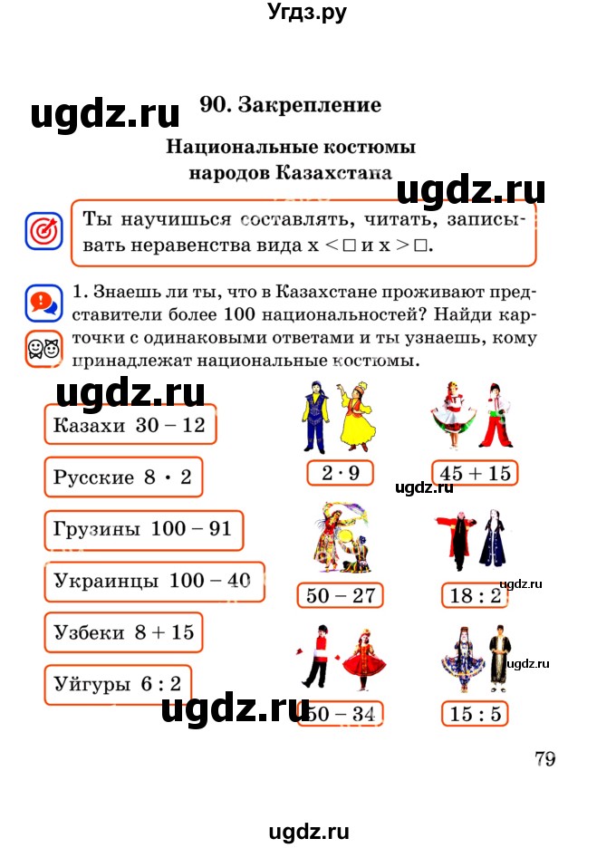 ГДЗ (Учебник) по математике 2 класс Акпаева А.Б. / часть 3. страница / 79