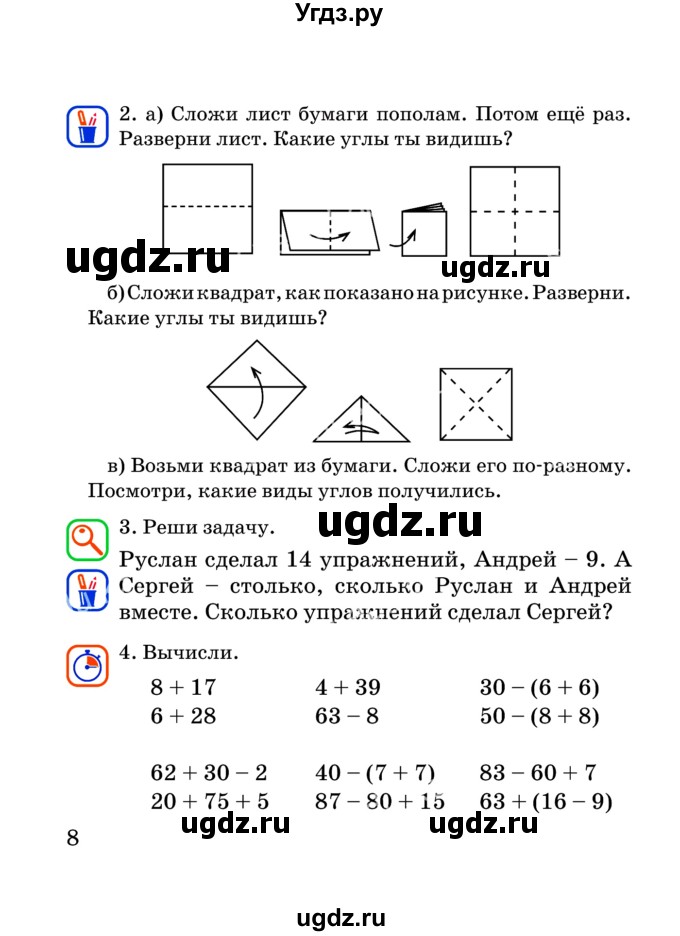 ГДЗ (Учебник) по математике 2 класс Акпаева А.Б. / часть 3. страница / 8