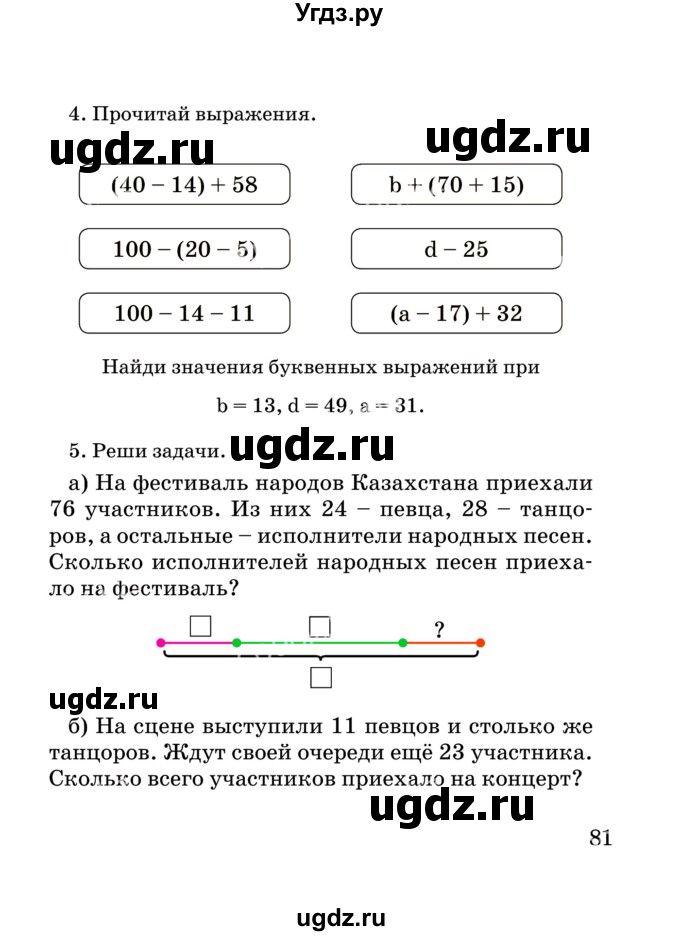 ГДЗ (Учебник) по математике 2 класс Акпаева А.Б. / часть 3. страница / 81