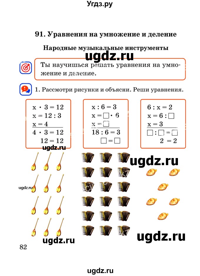 ГДЗ (Учебник) по математике 2 класс Акпаева А.Б. / часть 3. страница / 82