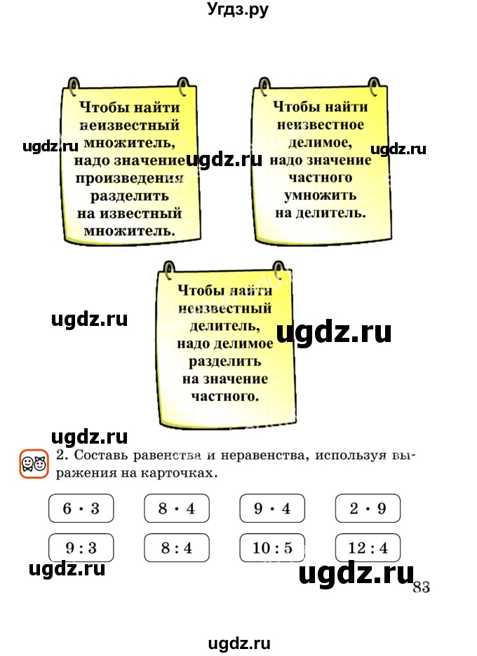 ГДЗ (Учебник) по математике 2 класс Акпаева А.Б. / часть 3. страница / 83