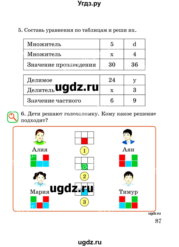 ГДЗ (Учебник) по математике 2 класс Акпаева А.Б. / часть 3. страница / 87