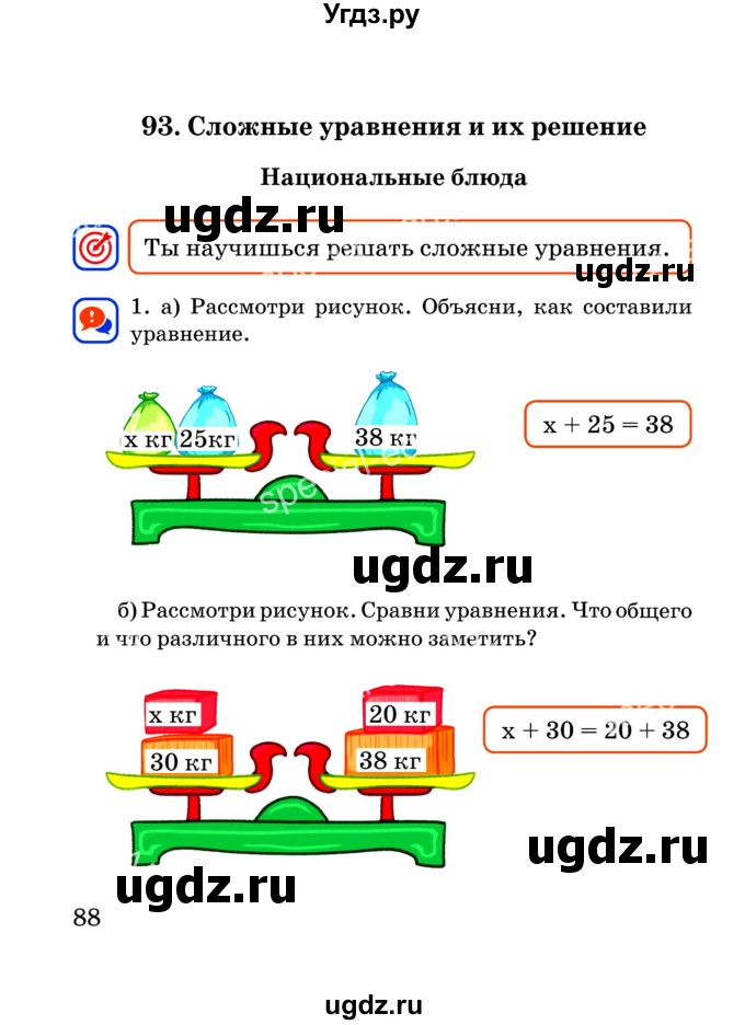 ГДЗ (Учебник) по математике 2 класс Акпаева А.Б. / часть 3. страница / 88