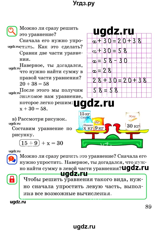 ГДЗ (Учебник) по математике 2 класс Акпаева А.Б. / часть 3. страница / 89