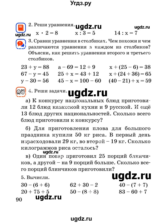 ГДЗ (Учебник) по математике 2 класс Акпаева А.Б. / часть 3. страница / 90