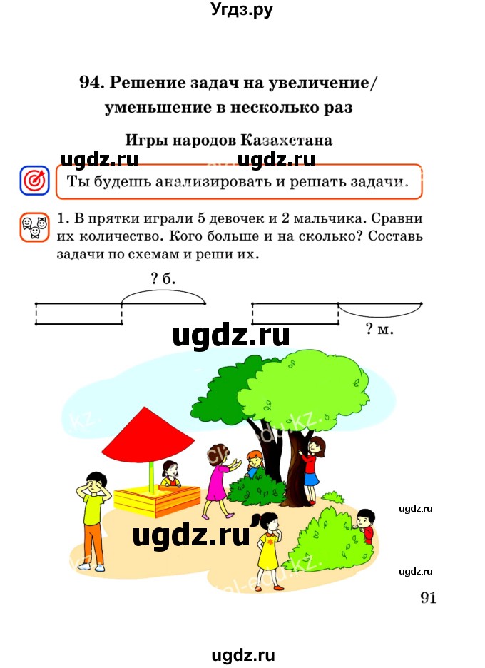 ГДЗ (Учебник) по математике 2 класс Акпаева А.Б. / часть 3. страница / 91