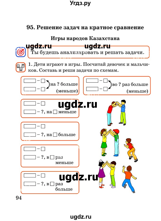 ГДЗ (Учебник) по математике 2 класс Акпаева А.Б. / часть 3. страница / 94