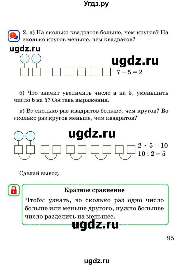 ГДЗ (Учебник) по математике 2 класс Акпаева А.Б. / часть 3. страница / 95