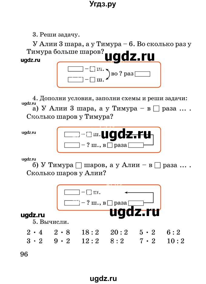 ГДЗ (Учебник) по математике 2 класс Акпаева А.Б. / часть 3. страница / 96