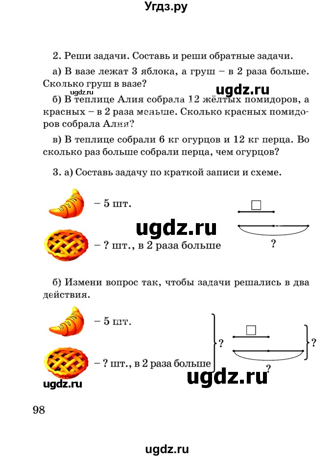 ГДЗ (Учебник) по математике 2 класс Акпаева А.Б. / часть 3. страница / 98