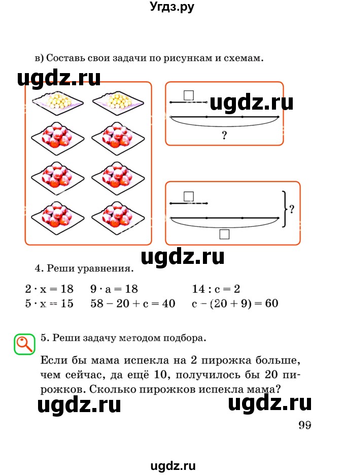 ГДЗ (Учебник) по математике 2 класс Акпаева А.Б. / часть 3. страница / 99