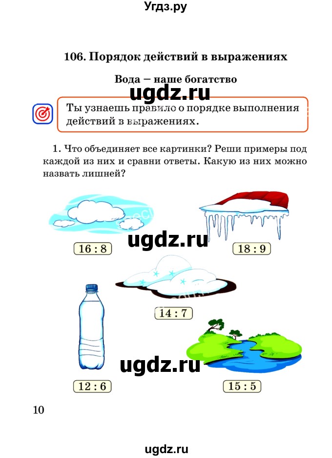 ГДЗ (Учебник) по математике 2 класс Акпаева А.Б. / часть 4. страница / 10