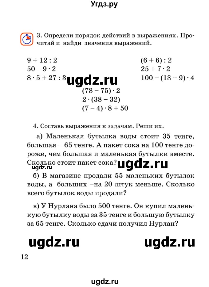 ГДЗ (Учебник) по математике 2 класс Акпаева А.Б. / часть 4. страница / 12