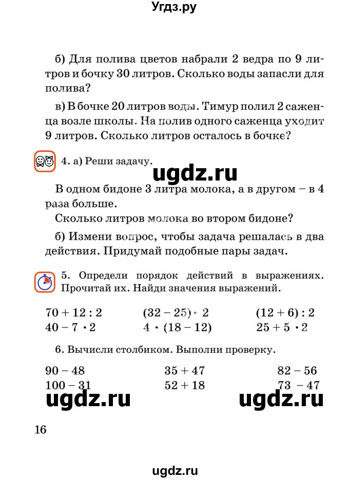 ГДЗ (Учебник) по математике 2 класс Акпаева А.Б. / часть 4. страница / 16