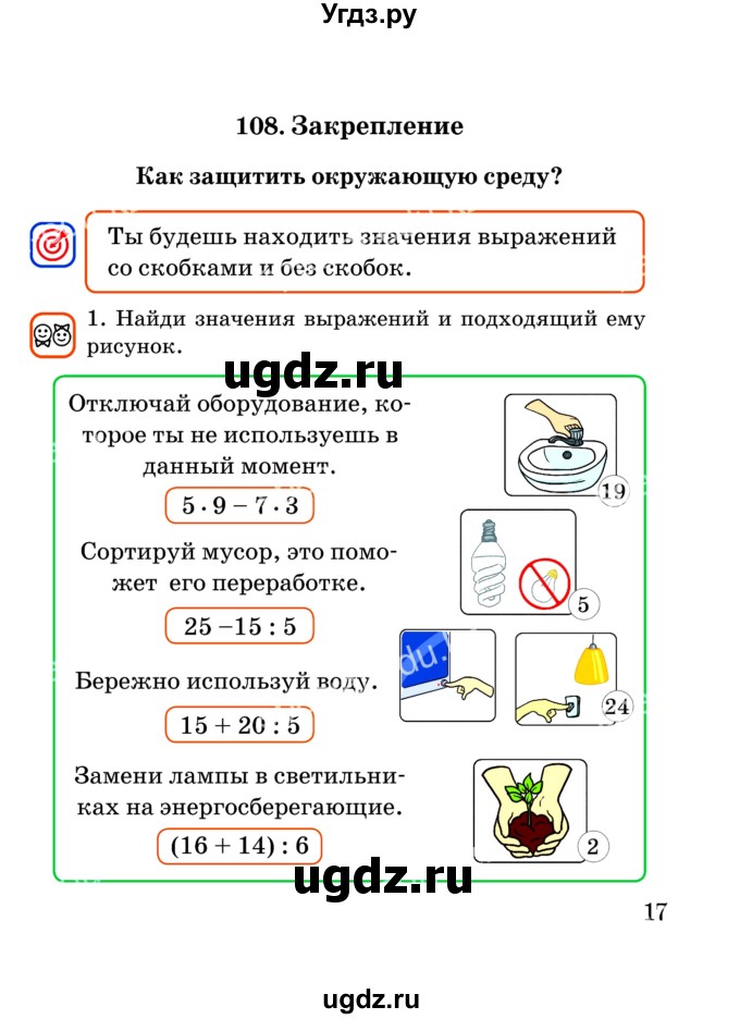 ГДЗ (Учебник) по математике 2 класс Акпаева А.Б. / часть 4. страница / 17