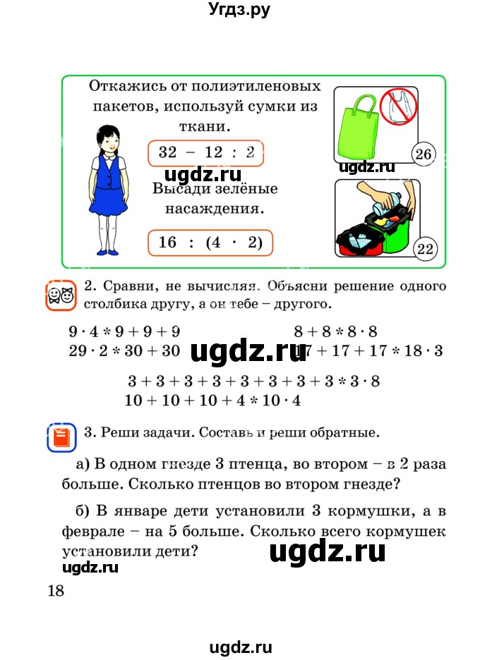 ГДЗ (Учебник) по математике 2 класс Акпаева А.Б. / часть 4. страница / 18