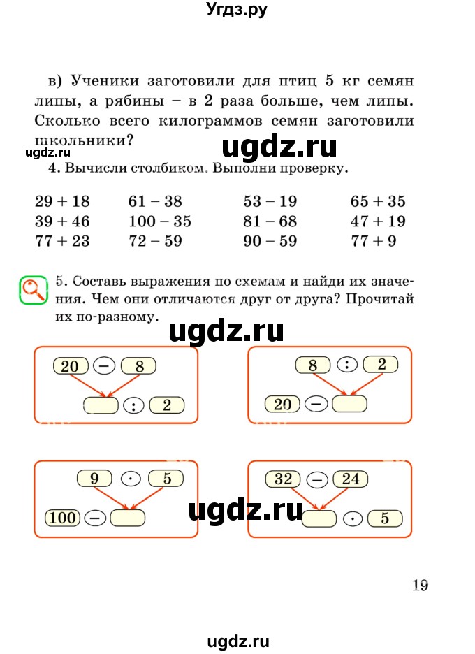 ГДЗ (Учебник) по математике 2 класс Акпаева А.Б. / часть 4. страница / 19