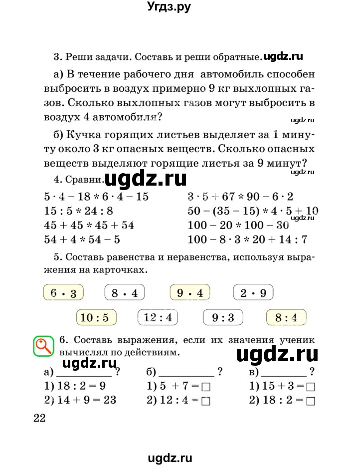 ГДЗ (Учебник) по математике 2 класс Акпаева А.Б. / часть 4. страница / 22