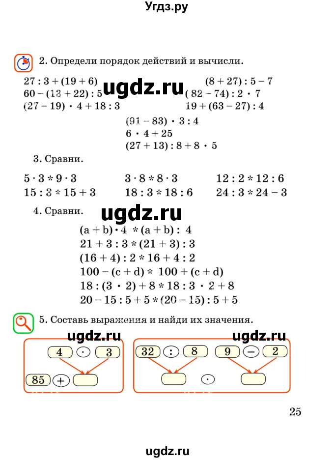 ГДЗ (Учебник) по математике 2 класс Акпаева А.Б. / часть 4. страница / 25