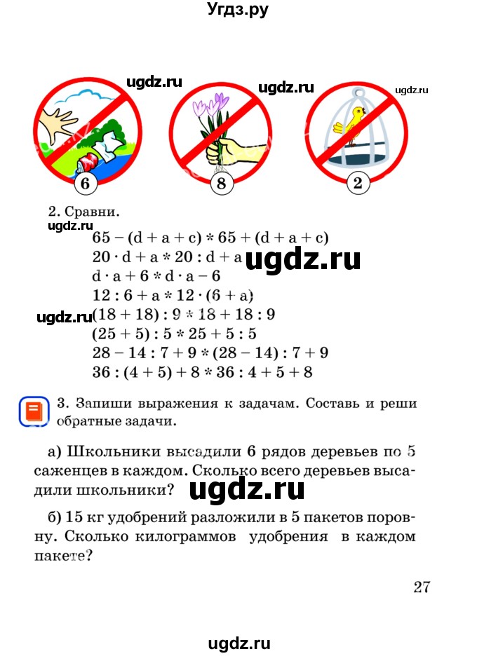 ГДЗ (Учебник) по математике 2 класс Акпаева А.Б. / часть 4. страница / 27