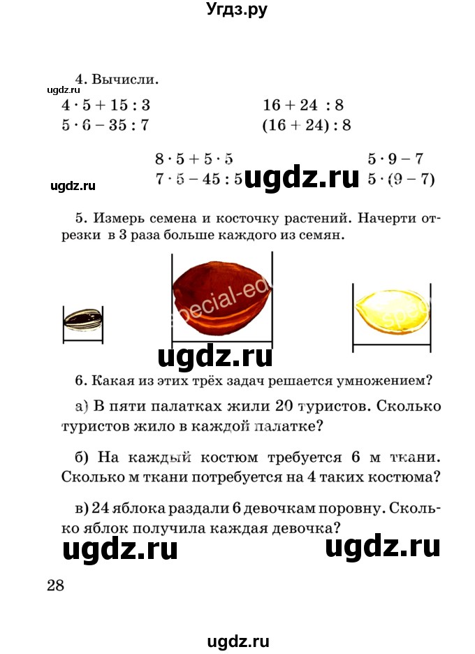 ГДЗ (Учебник) по математике 2 класс Акпаева А.Б. / часть 4. страница / 28