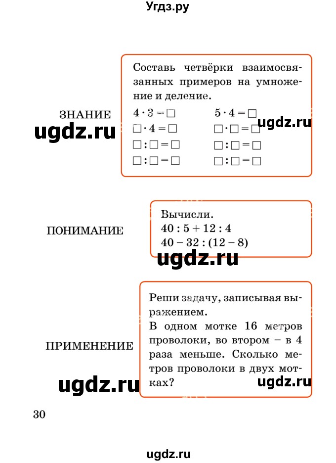 ГДЗ (Учебник) по математике 2 класс Акпаева А.Б. / часть 4. страница / 30