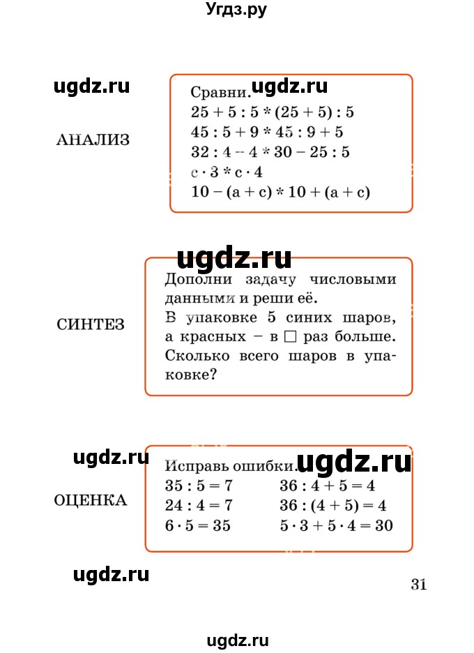 ГДЗ (Учебник) по математике 2 класс Акпаева А.Б. / часть 4. страница / 31