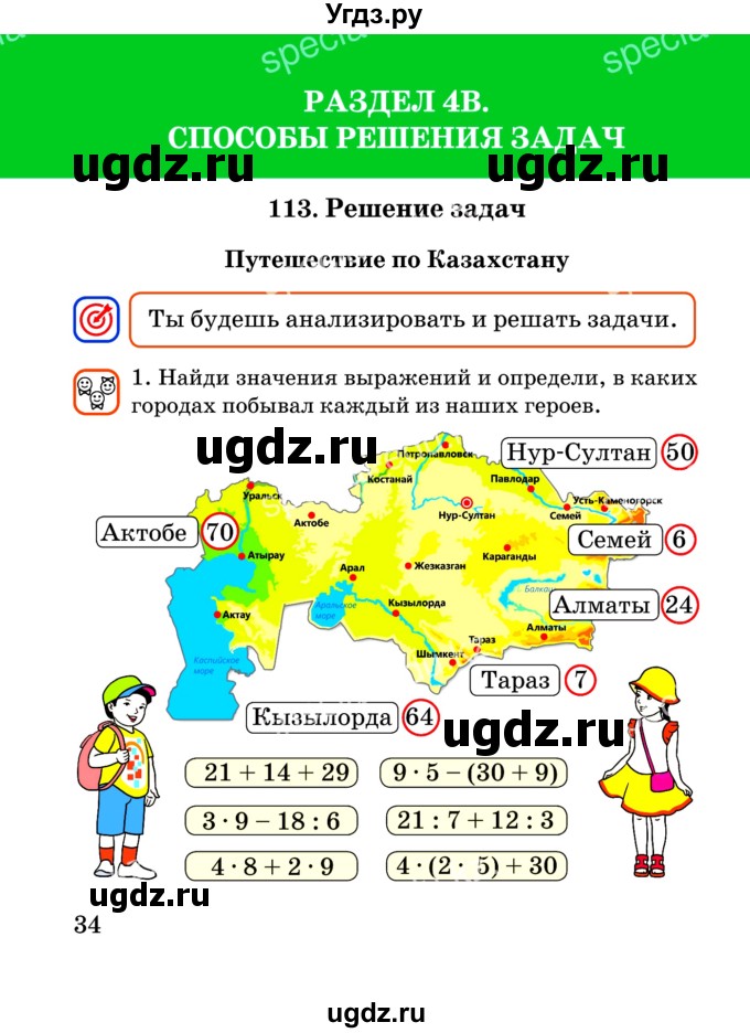 ГДЗ (Учебник) по математике 2 класс Акпаева А.Б. / часть 4. страница / 34