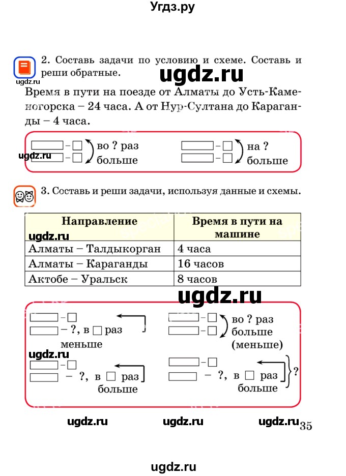 ГДЗ (Учебник) по математике 2 класс Акпаева А.Б. / часть 4. страница / 35