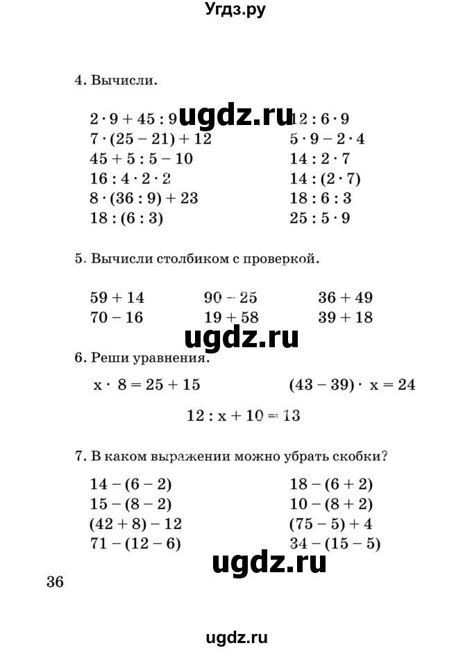 ГДЗ (Учебник) по математике 2 класс Акпаева А.Б. / часть 4. страница / 36