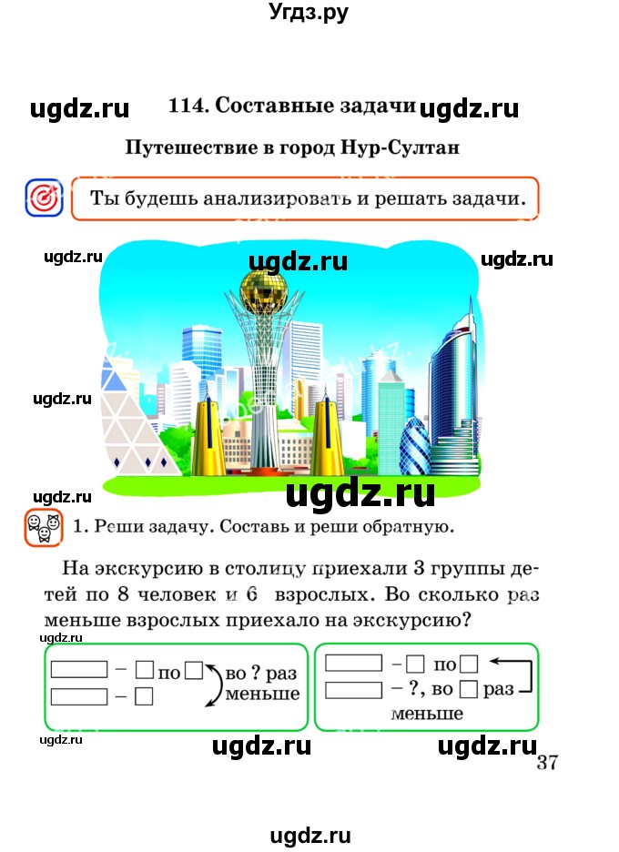 ГДЗ (Учебник) по математике 2 класс Акпаева А.Б. / часть 4. страница / 37