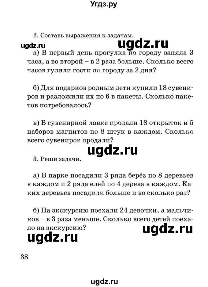 ГДЗ (Учебник) по математике 2 класс Акпаева А.Б. / часть 4. страница / 38