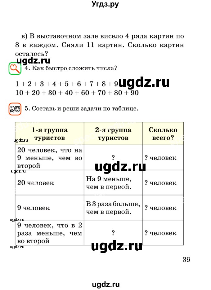 ГДЗ (Учебник) по математике 2 класс Акпаева А.Б. / часть 4. страница / 39